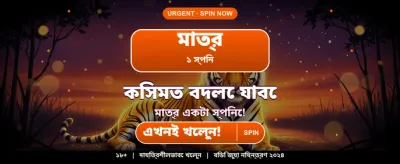 বাংলার সেরা গেমিং অভিজ্ঞতা