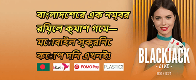 VIP সাপ্তাহিক ক্যাশব্যাক অফার promotion